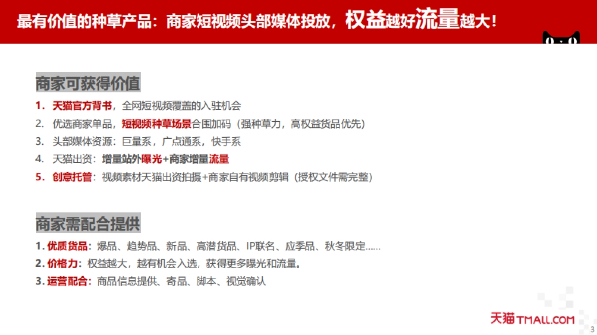 天猫双11短视频“种草宝贝“项目_第4页