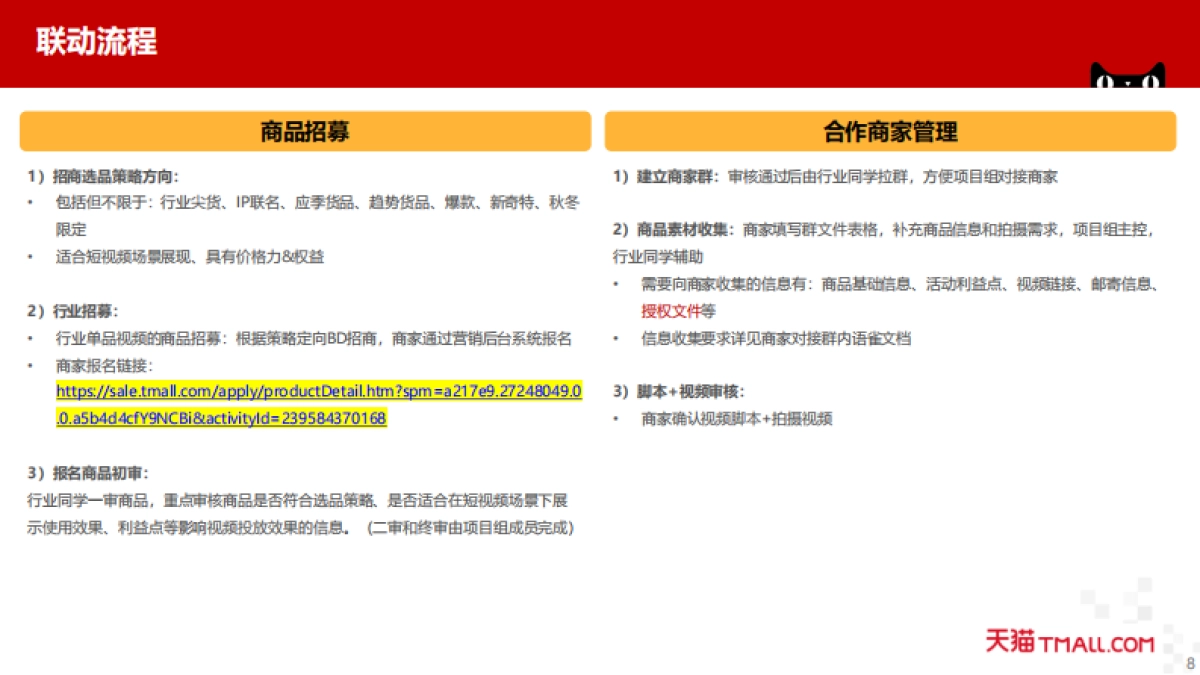 天猫双11短视频“种草宝贝“项目_第7页
