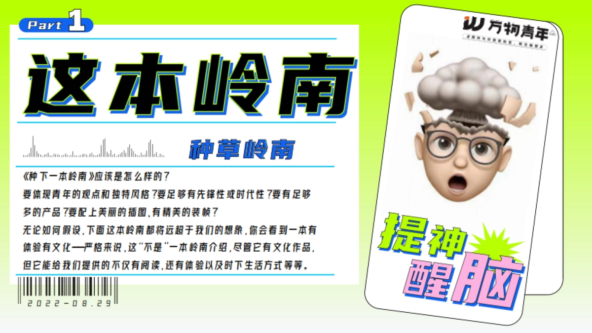 万物青年种下一本岭南计划_第4页