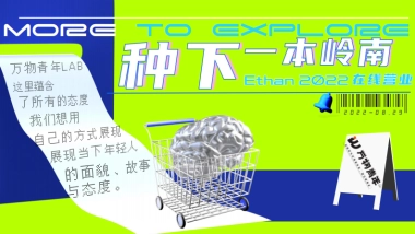 万物青年种下一本岭南计划