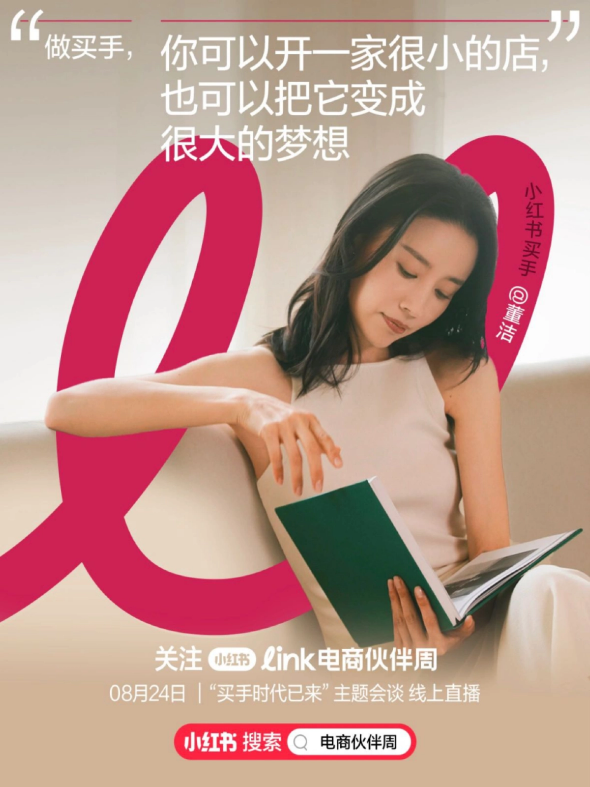 小红书Link电商伙伴周观点物料汇总版_第2页