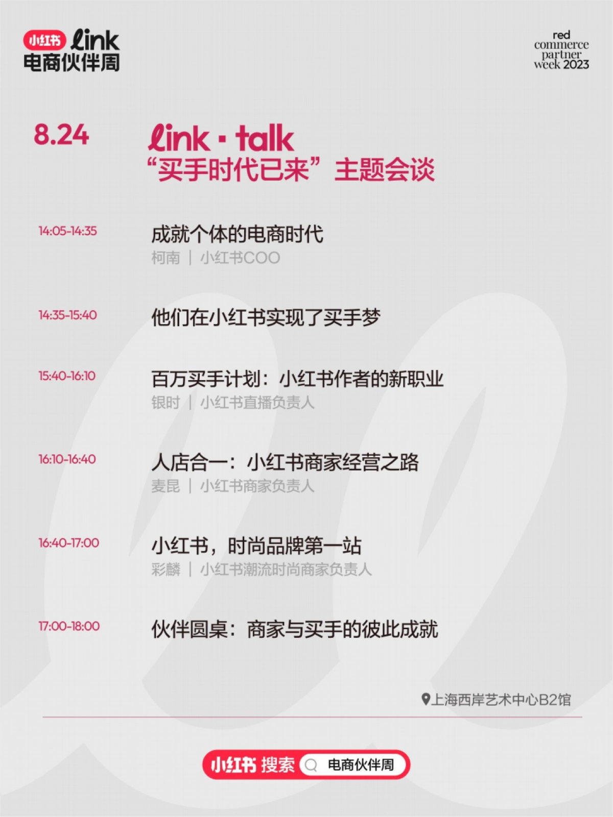 小红书Link电商伙伴周观点物料汇总版_第3页