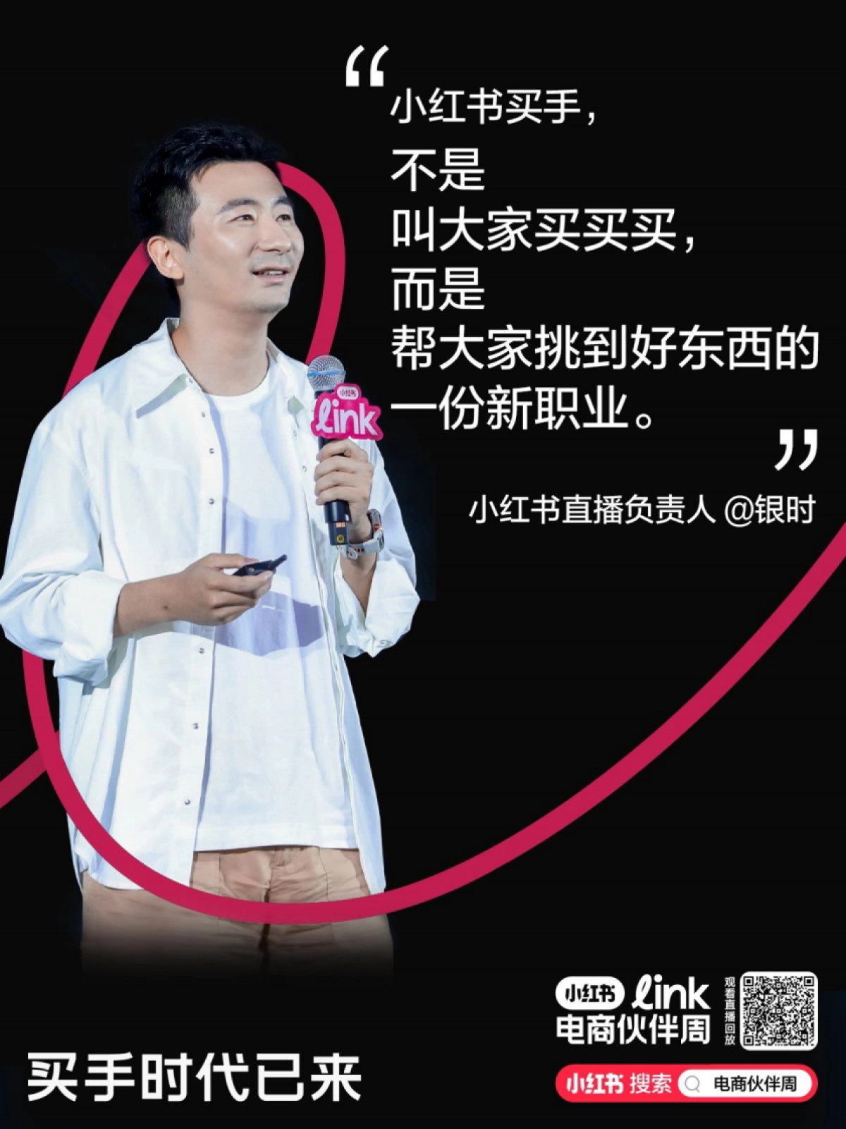 小红书Link电商伙伴周观点物料汇总版_第7页