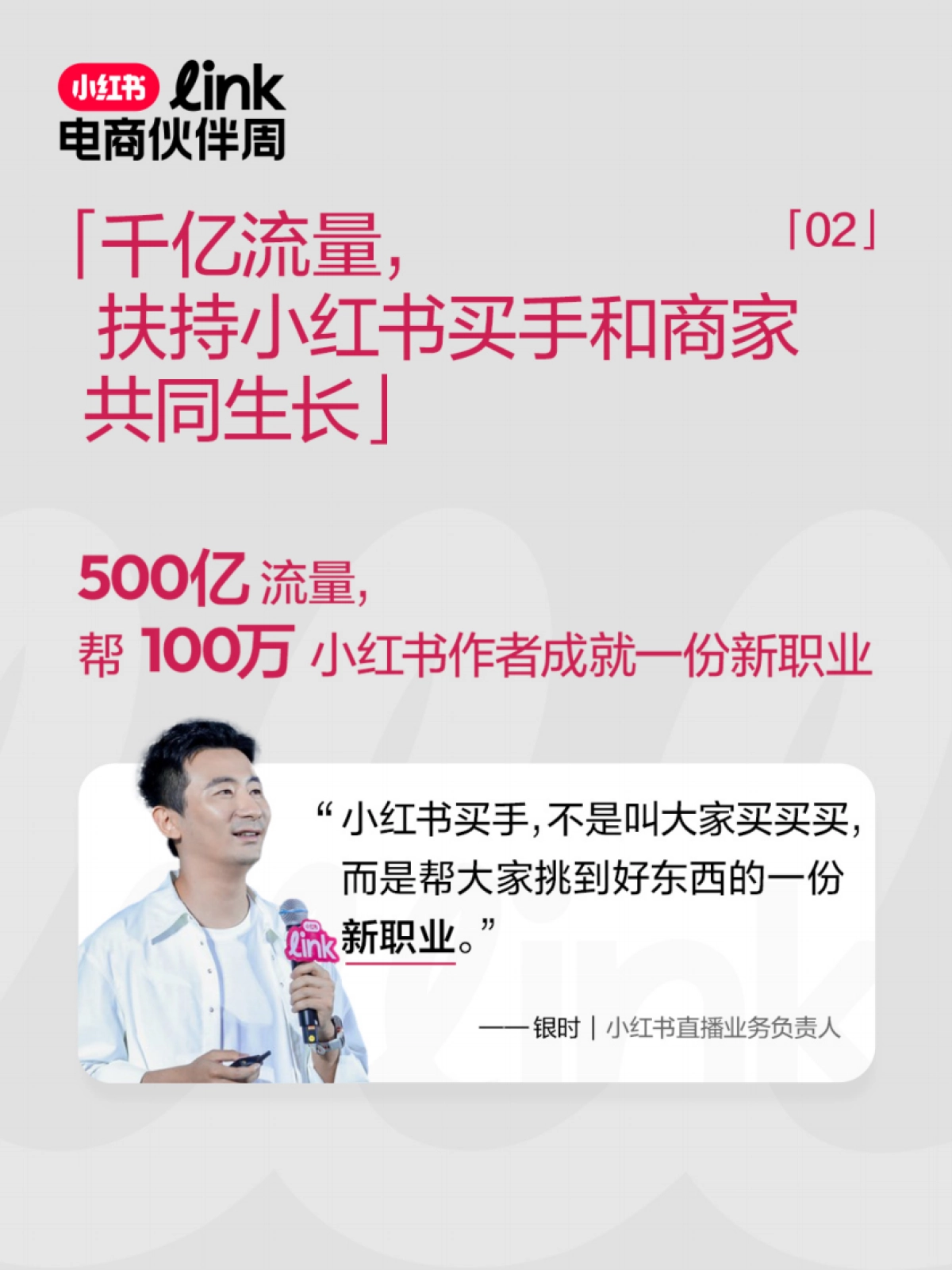 小红书Link电商伙伴周观点物料汇总版_第8页