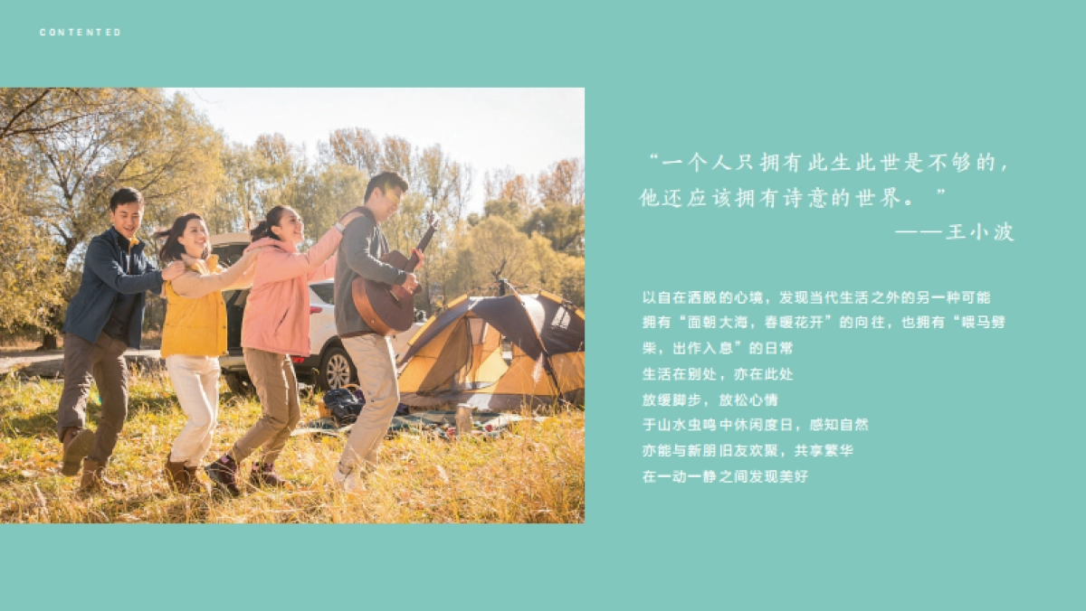 自得驿品牌书_第5页