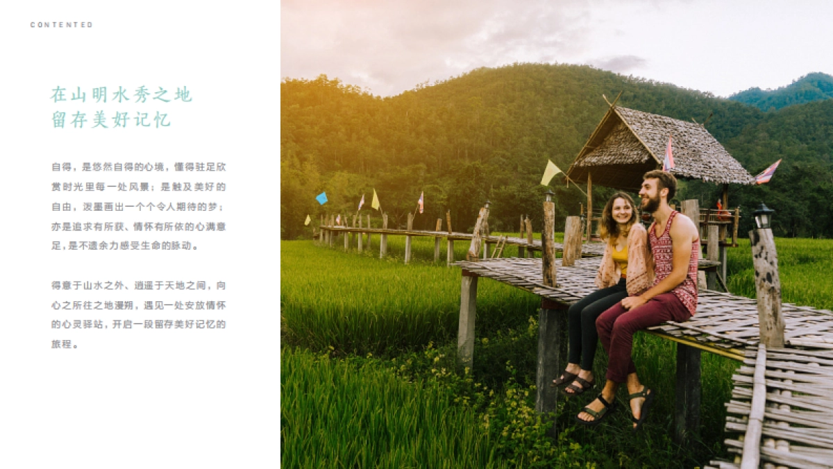 自得驿品牌书_第6页