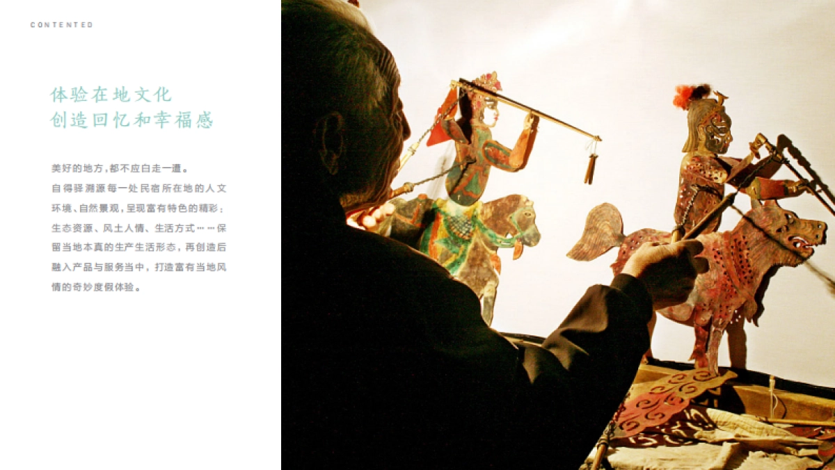 自得驿品牌书_第7页