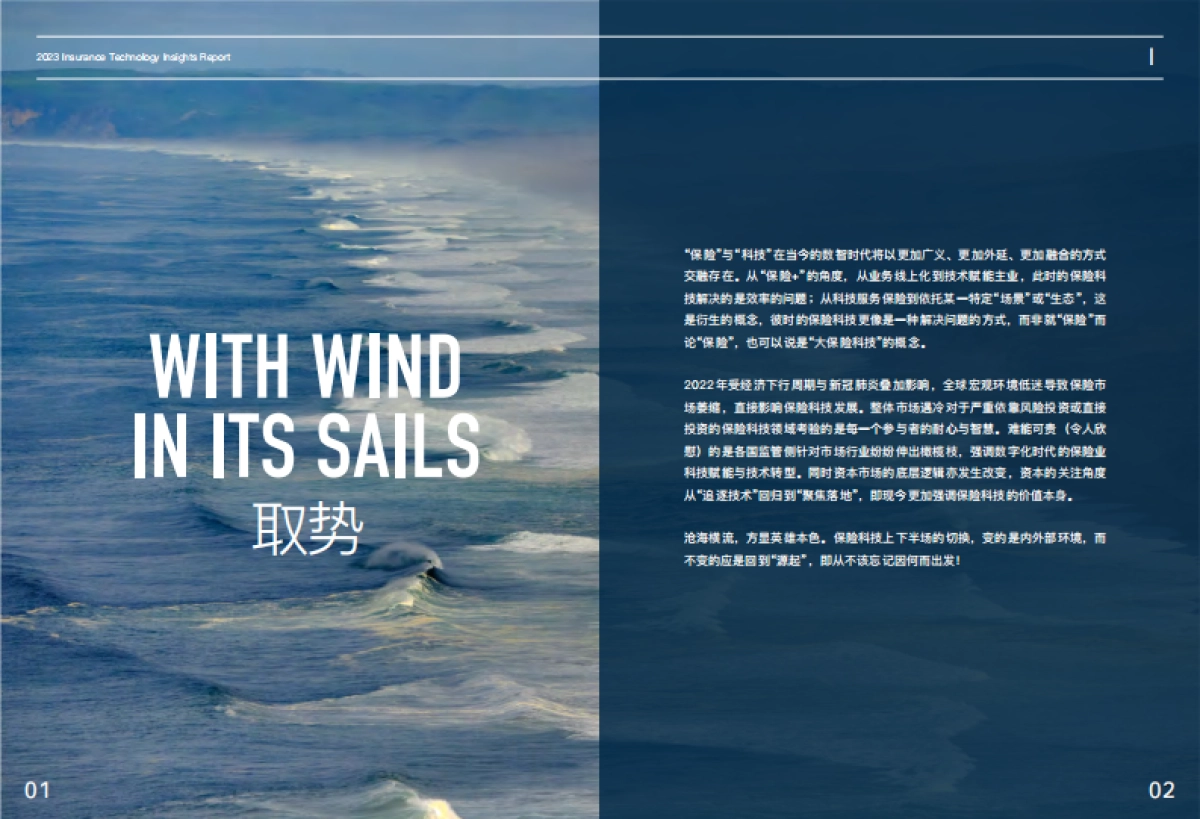 2023保险科技洞察报告_第4页