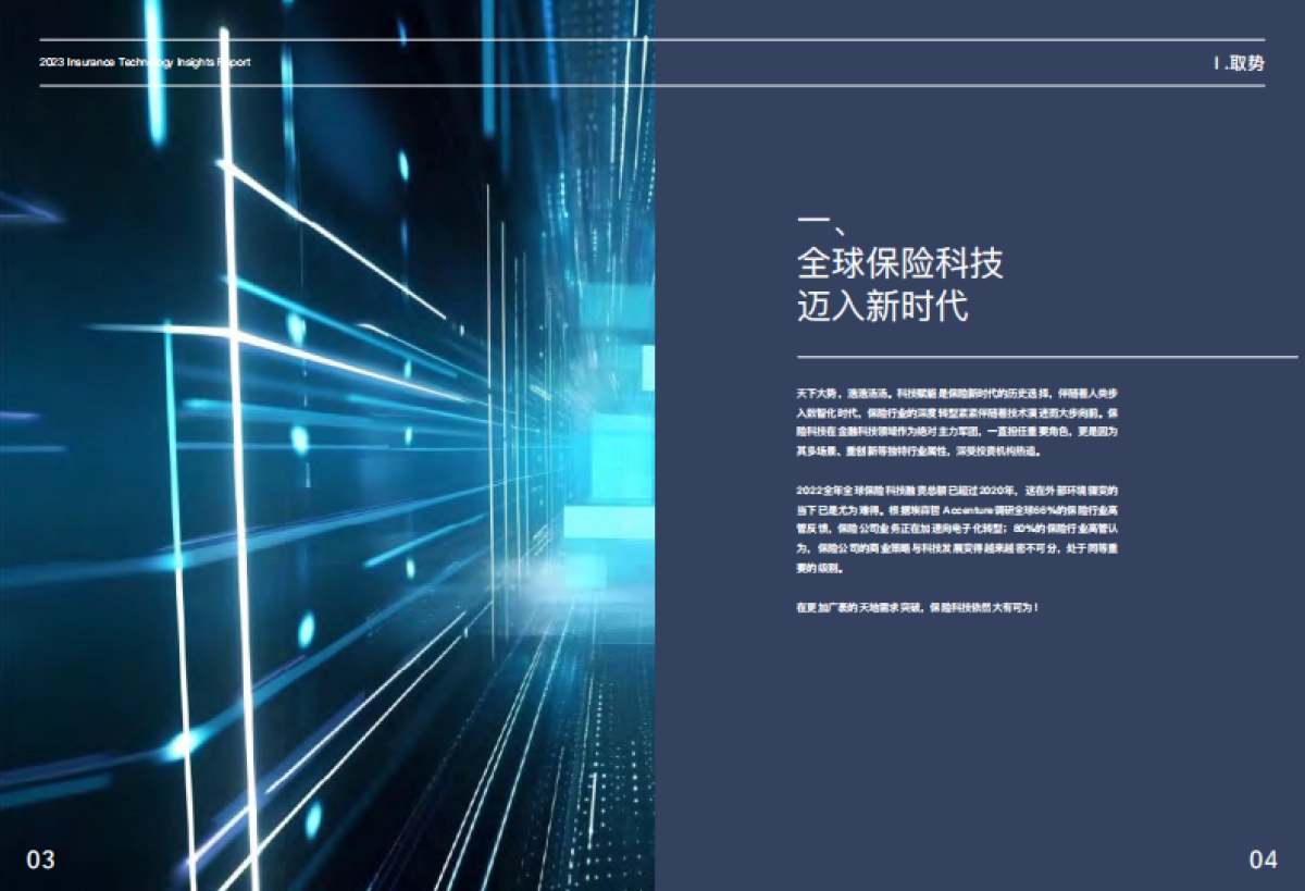 2023保险科技洞察报告_第5页