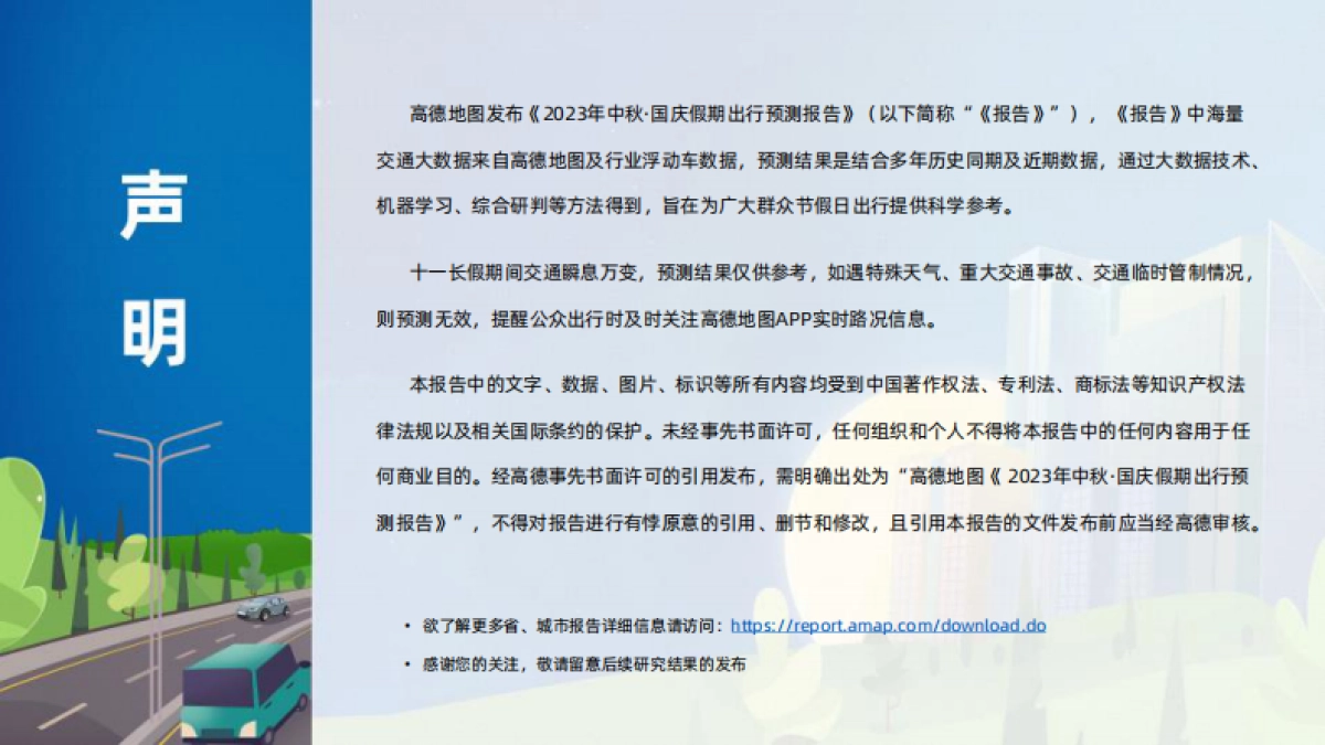 2023年中秋·国庆假期出行预测报告_第2页