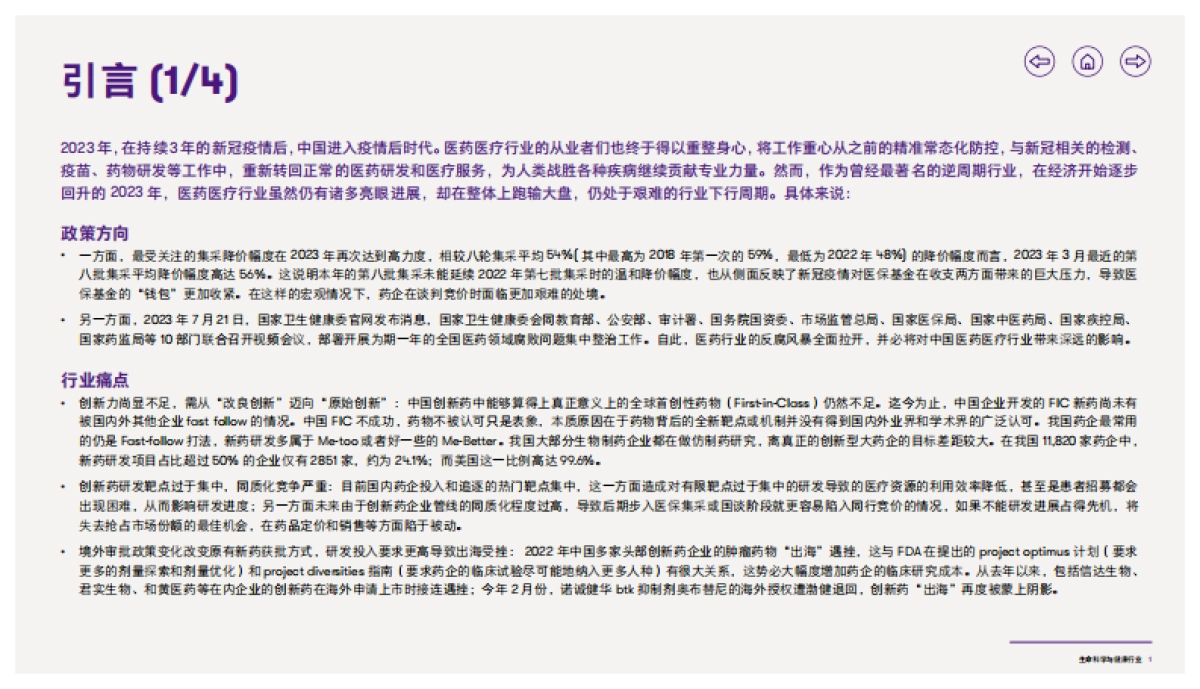 2023生命科学与健康行业洞察报告_第2页