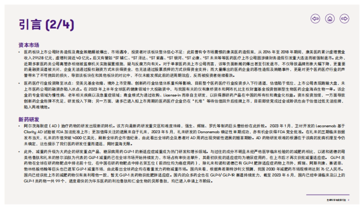 2023生命科学与健康行业洞察报告_第3页