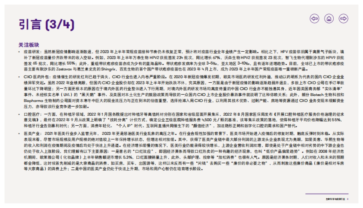 2023生命科学与健康行业洞察报告_第4页