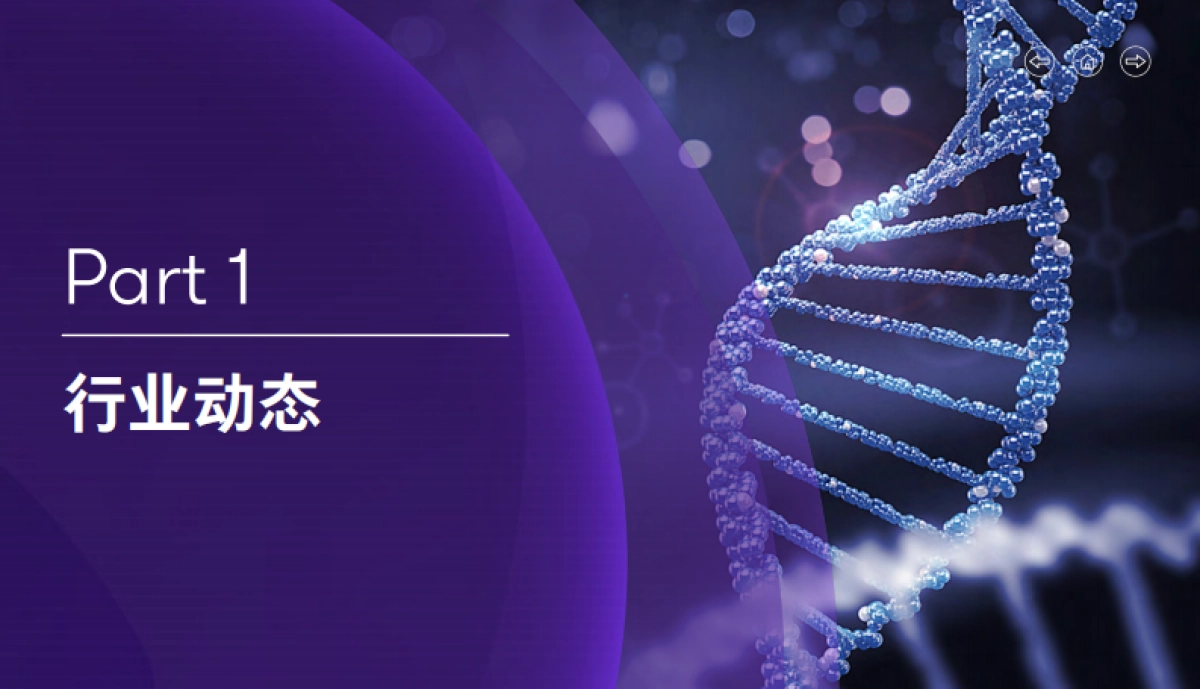 2023生命科学与健康行业洞察报告_第6页