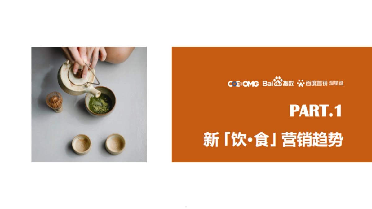 2023新饮食营销趋势洞察白皮书_第5页