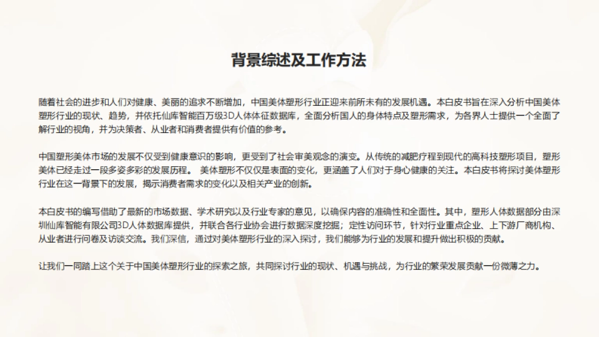 2023中国美体塑形白皮书_第3页