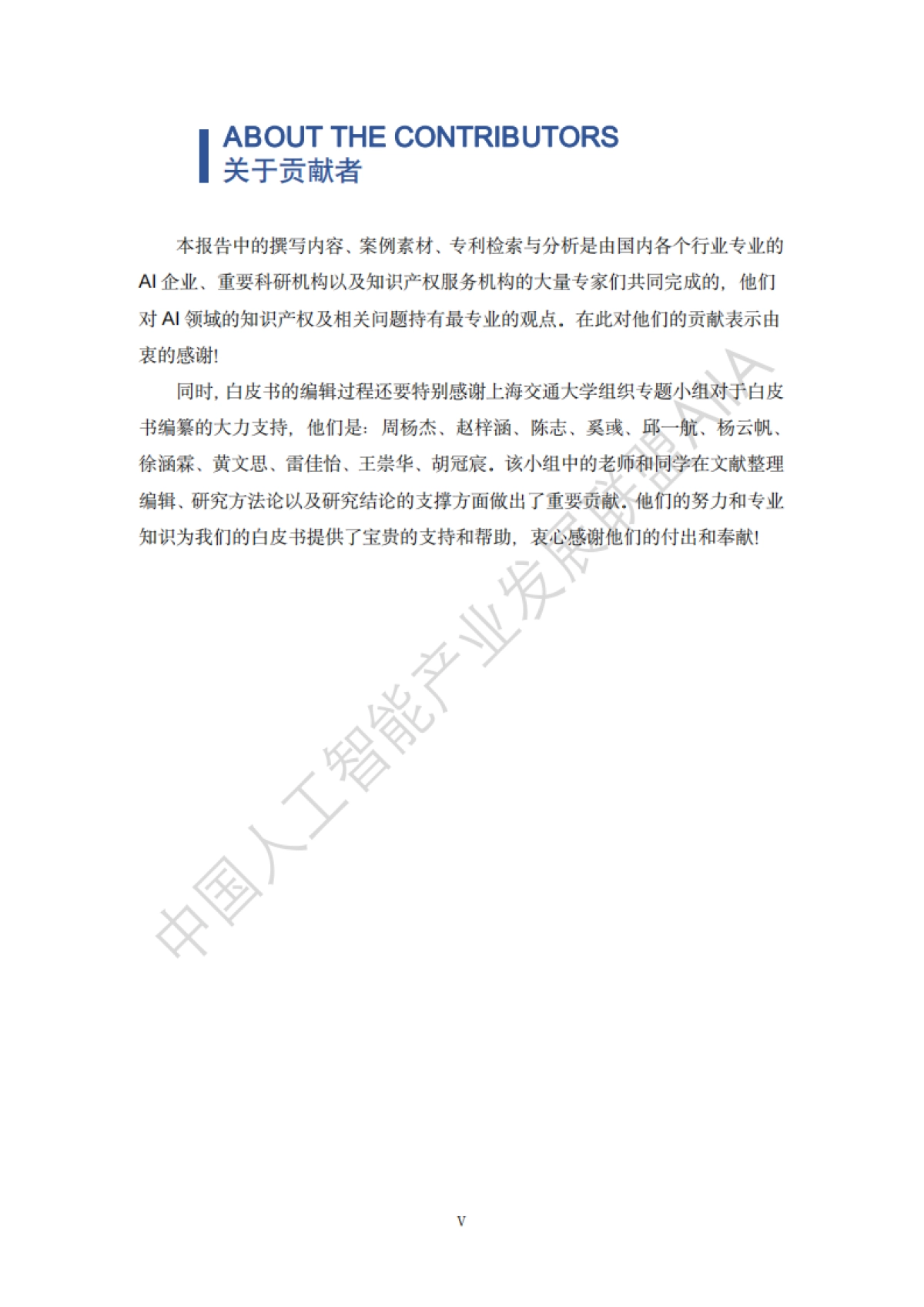 AIIA：中国人工智能技术应用成熟度白皮书2022_第6页