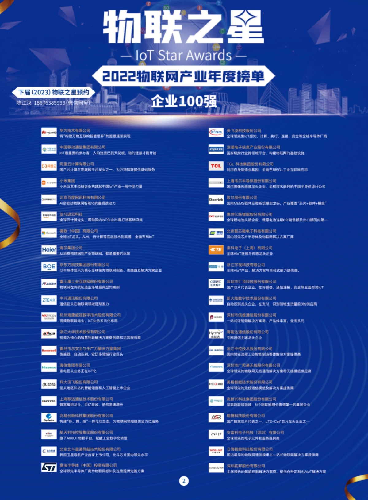 AIoT星图研究院:《2023中国RFID无源物联网产业白皮书》生态报告——电力应用市场分析_第2页