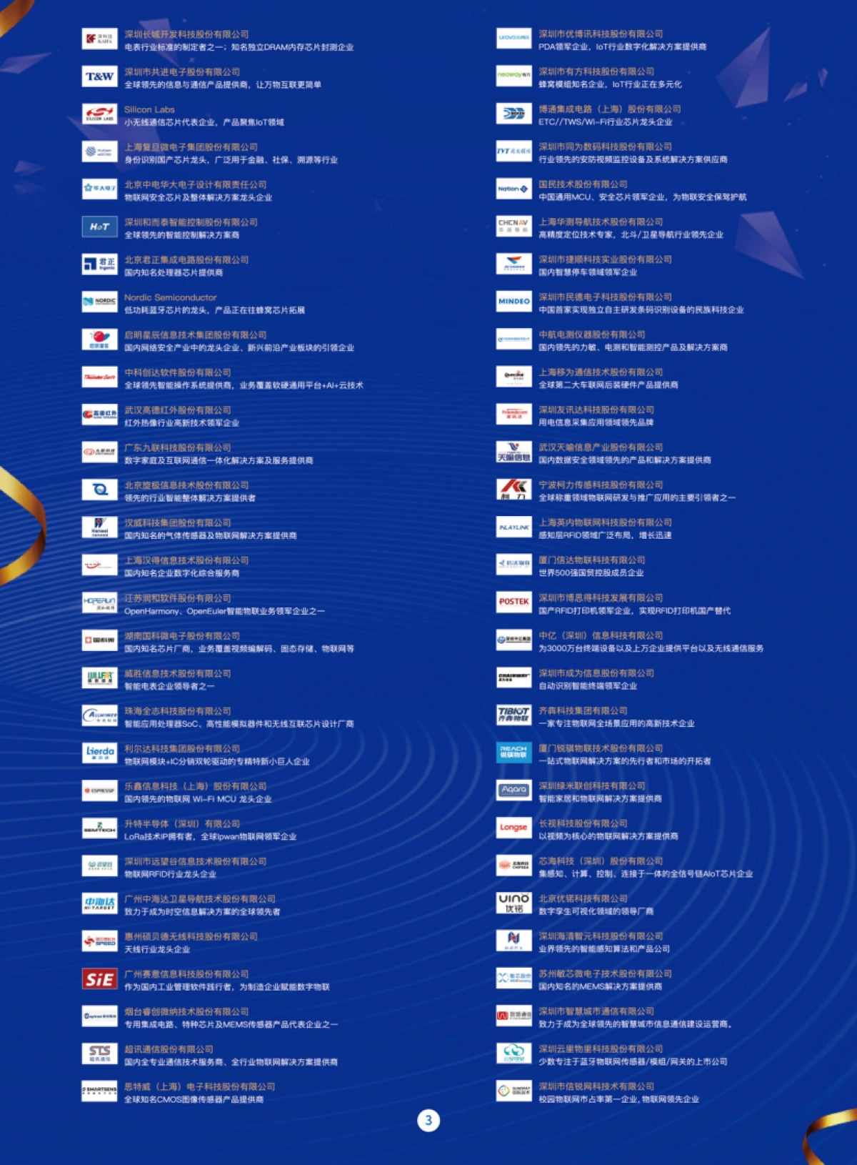 AIoT星图研究院:《2023中国RFID无源物联网产业白皮书》生态报告——电力应用市场分析_第3页