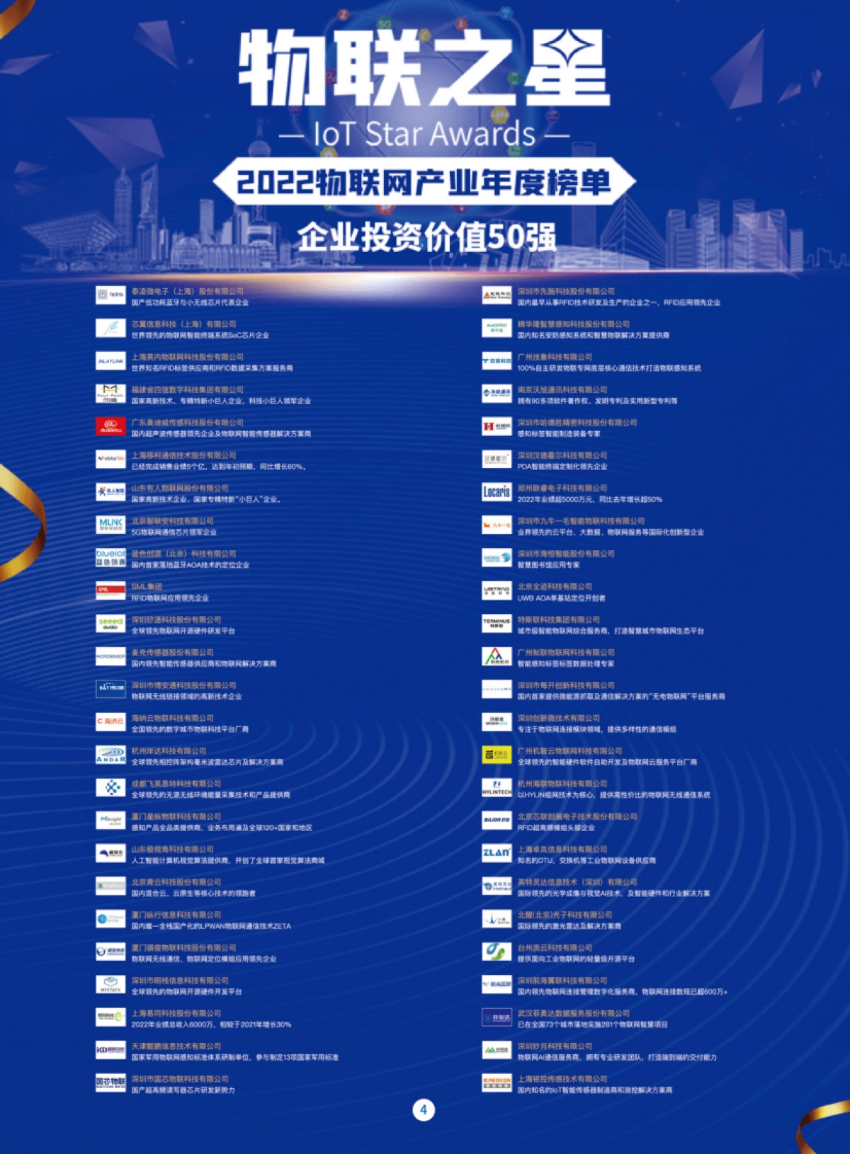 AIoT星图研究院:《2023中国RFID无源物联网产业白皮书》生态报告——电力应用市场分析_第4页