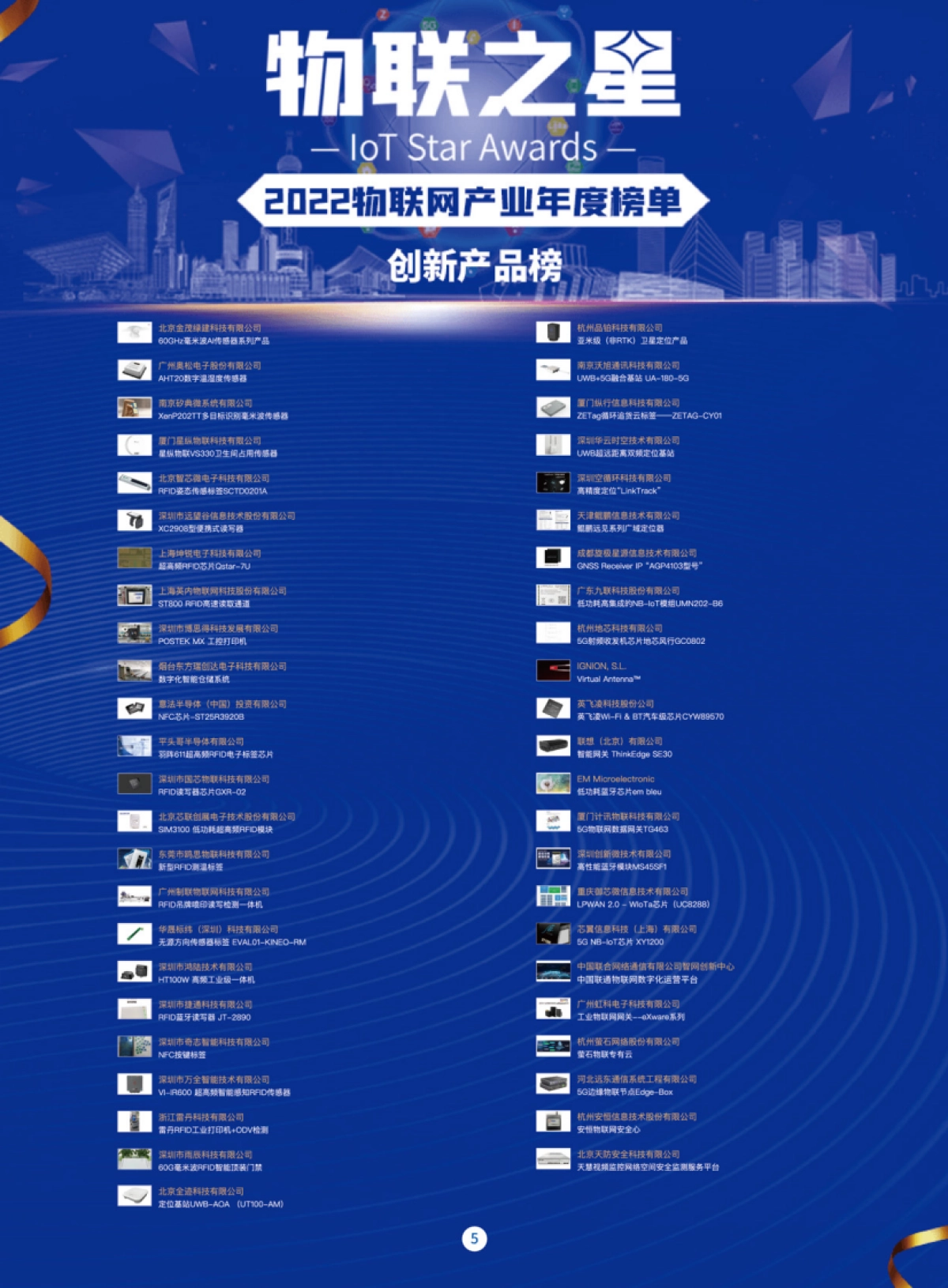 AIoT星图研究院:《2023中国RFID无源物联网产业白皮书》生态报告——电力应用市场分析_第5页
