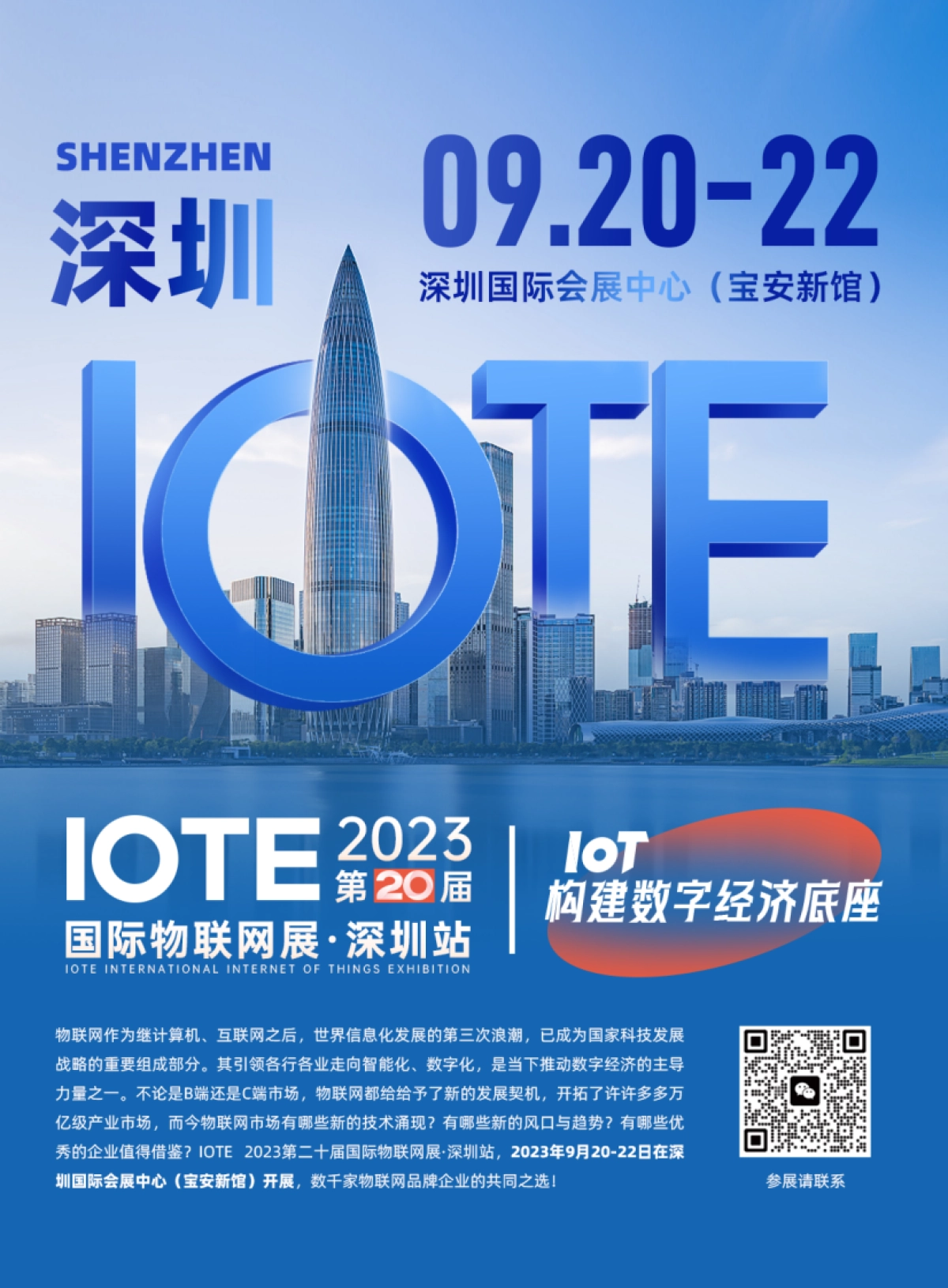 AIoT星图研究院:《2023中国RFID无源物联网产业白皮书》生态报告——电力应用市场分析_第8页