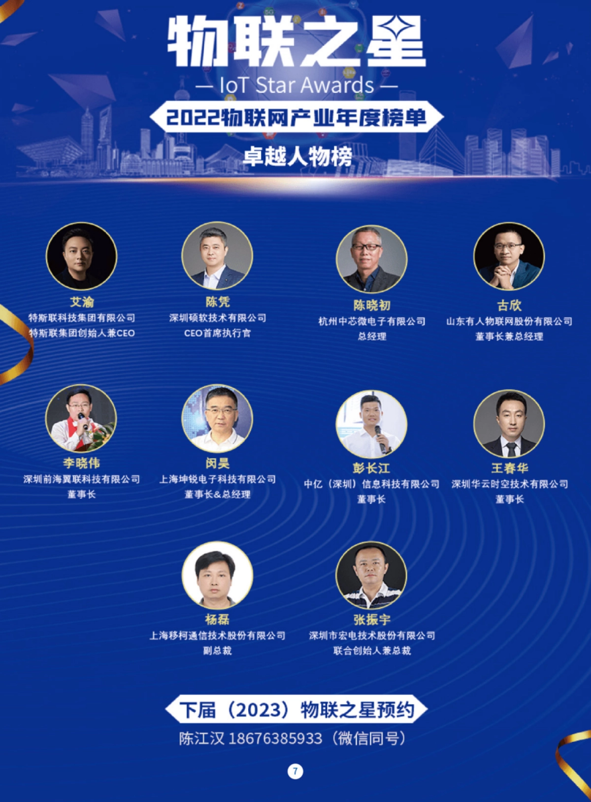 AIoT星图研究院：《2023中国RFID无源物联网产业白皮书》生态报告——智能设备市场分析_第7页