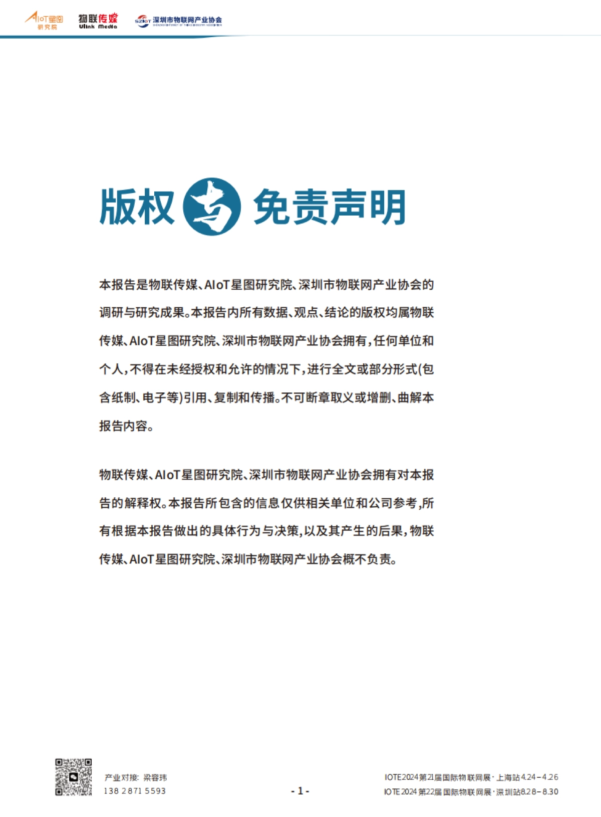 AIoT星图研究院：中国毫米波雷达产业分析报告_第3页