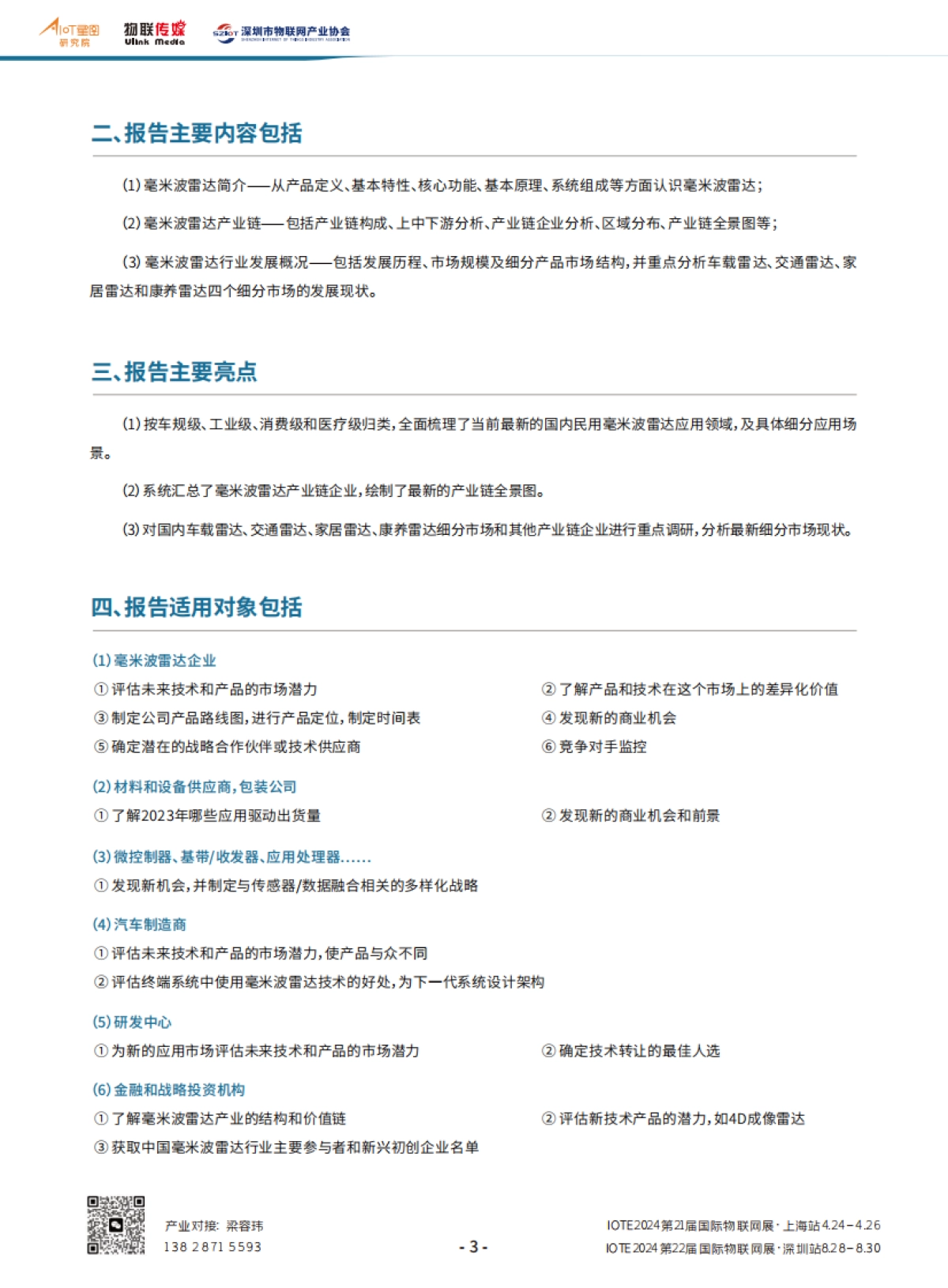 AIoT星图研究院：中国毫米波雷达产业分析报告_第5页