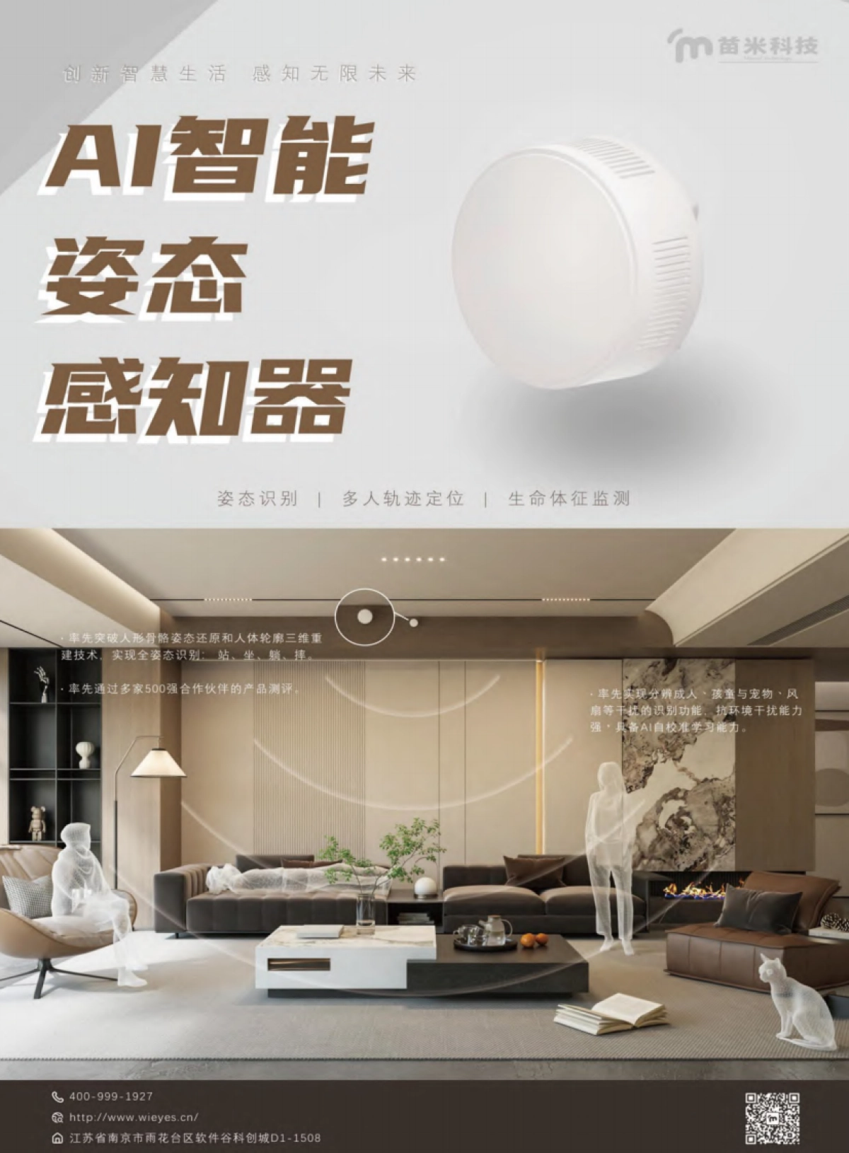 AIoT星图研究院：中国毫米波雷达产业分析报告_第6页