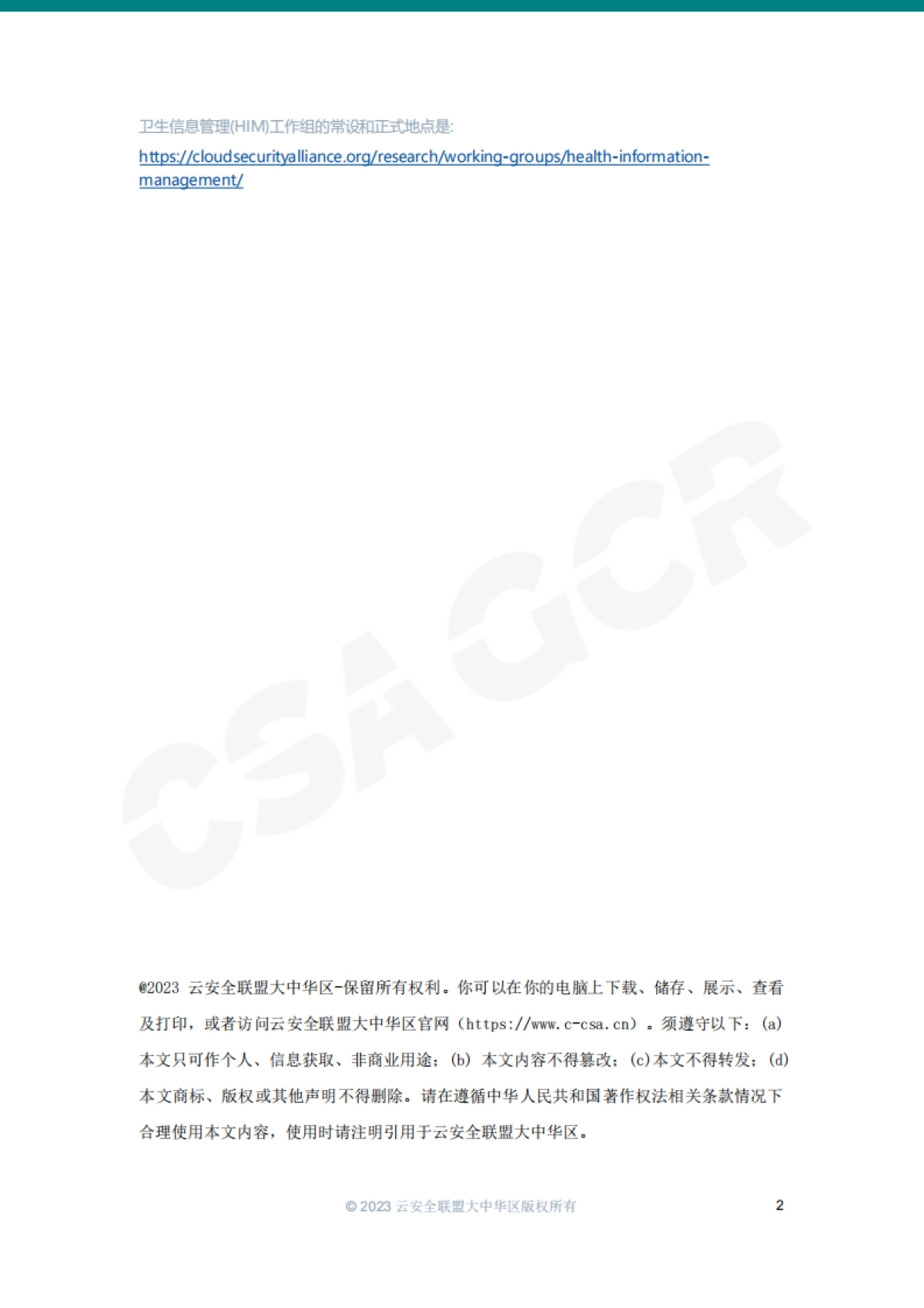 CSA GCR：基于零信任架构的医疗设备安全_第2页