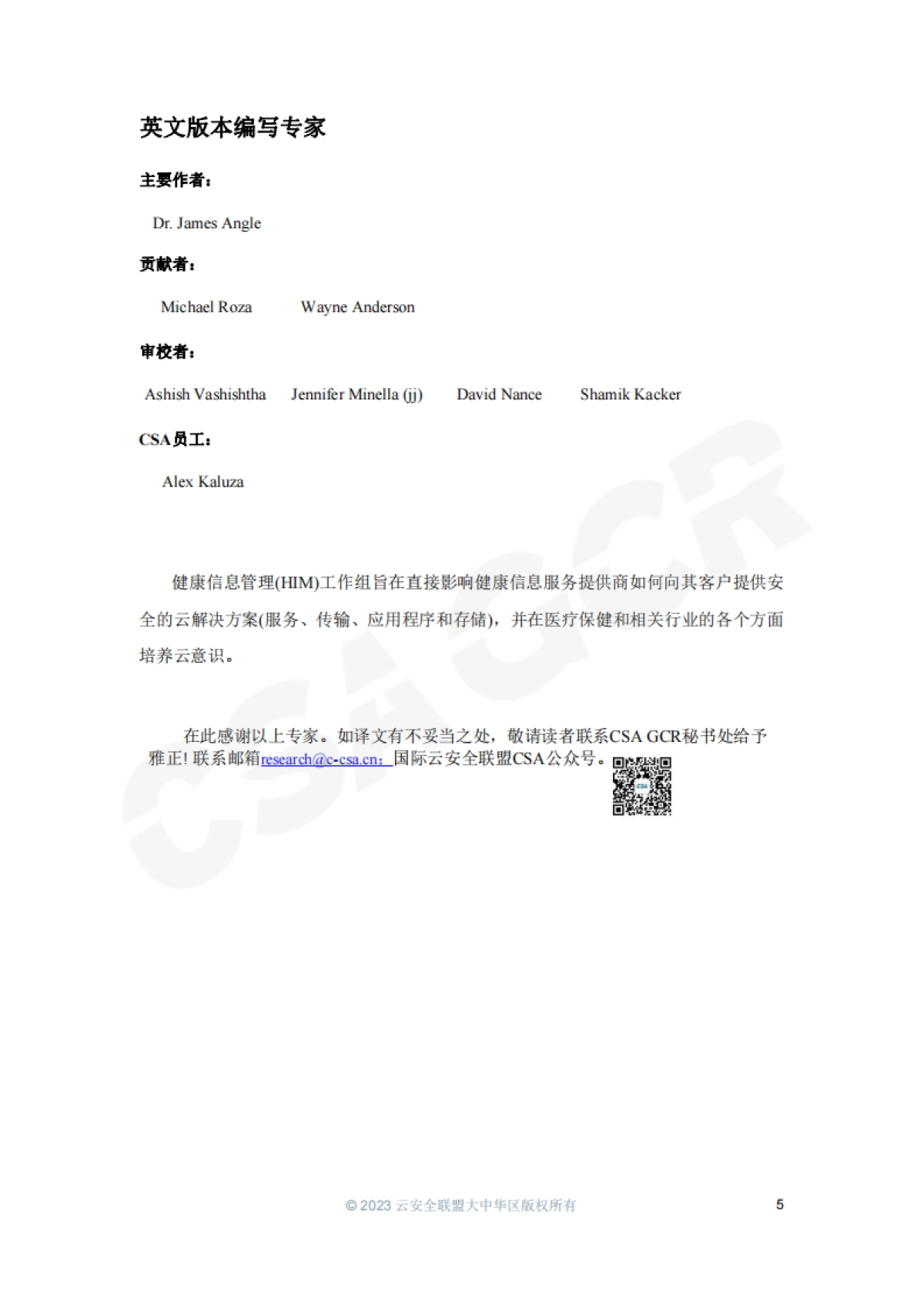 CSA GCR：基于零信任架构的医疗设备安全_第5页