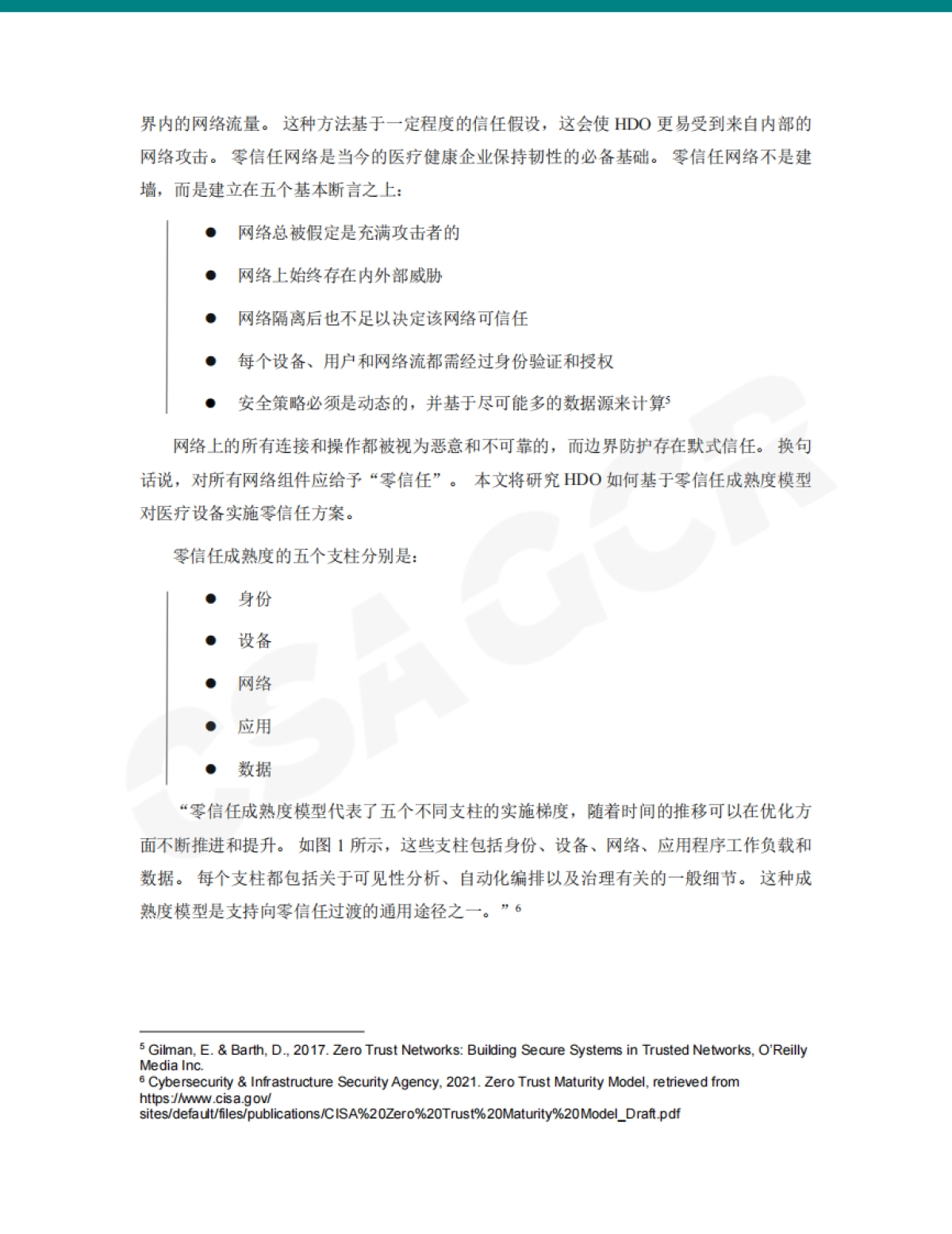 CSA GCR：基于零信任架构的医疗设备安全_第9页