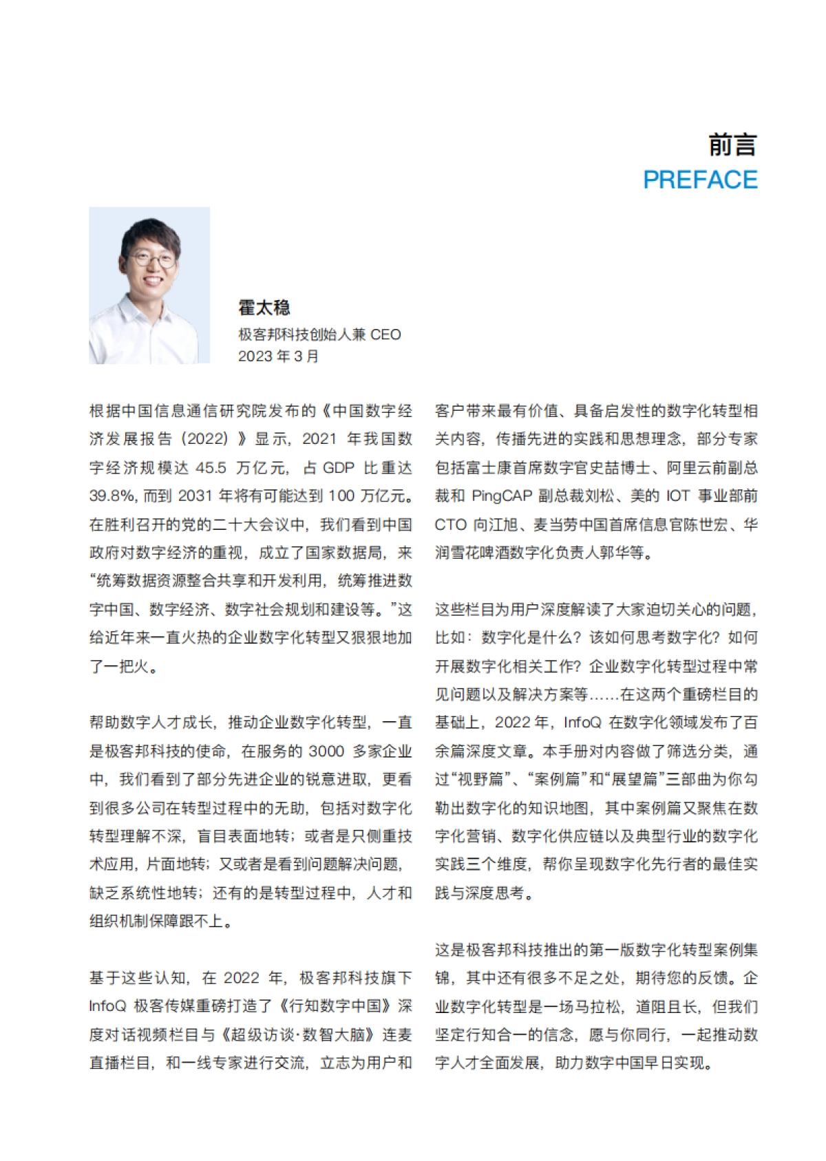 InfoQ：行知数字中国数字化转型案例集锦_第3页