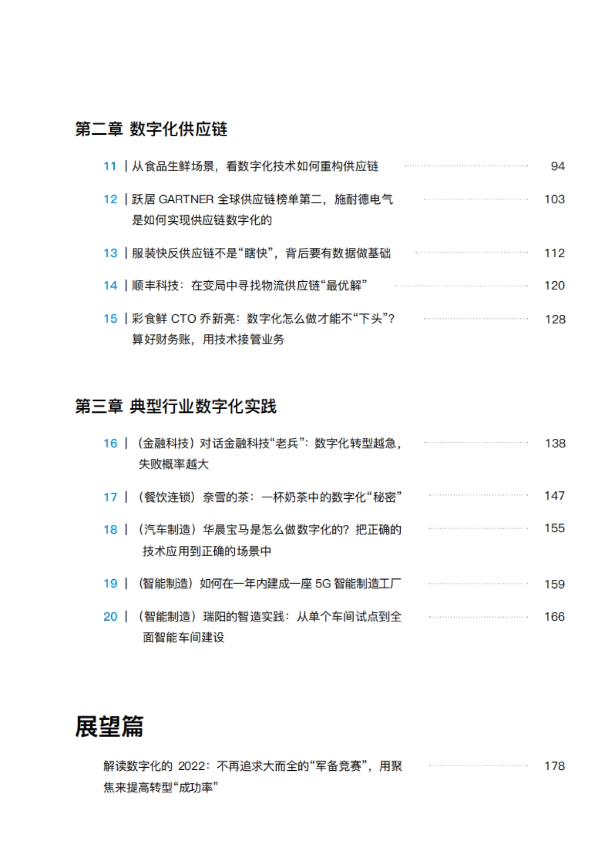 InfoQ：行知数字中国数字化转型案例集锦_第5页