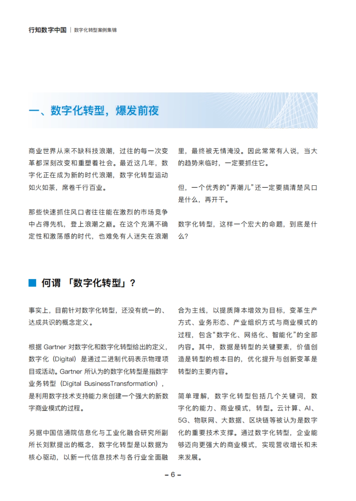 InfoQ：行知数字中国数字化转型案例集锦_第8页