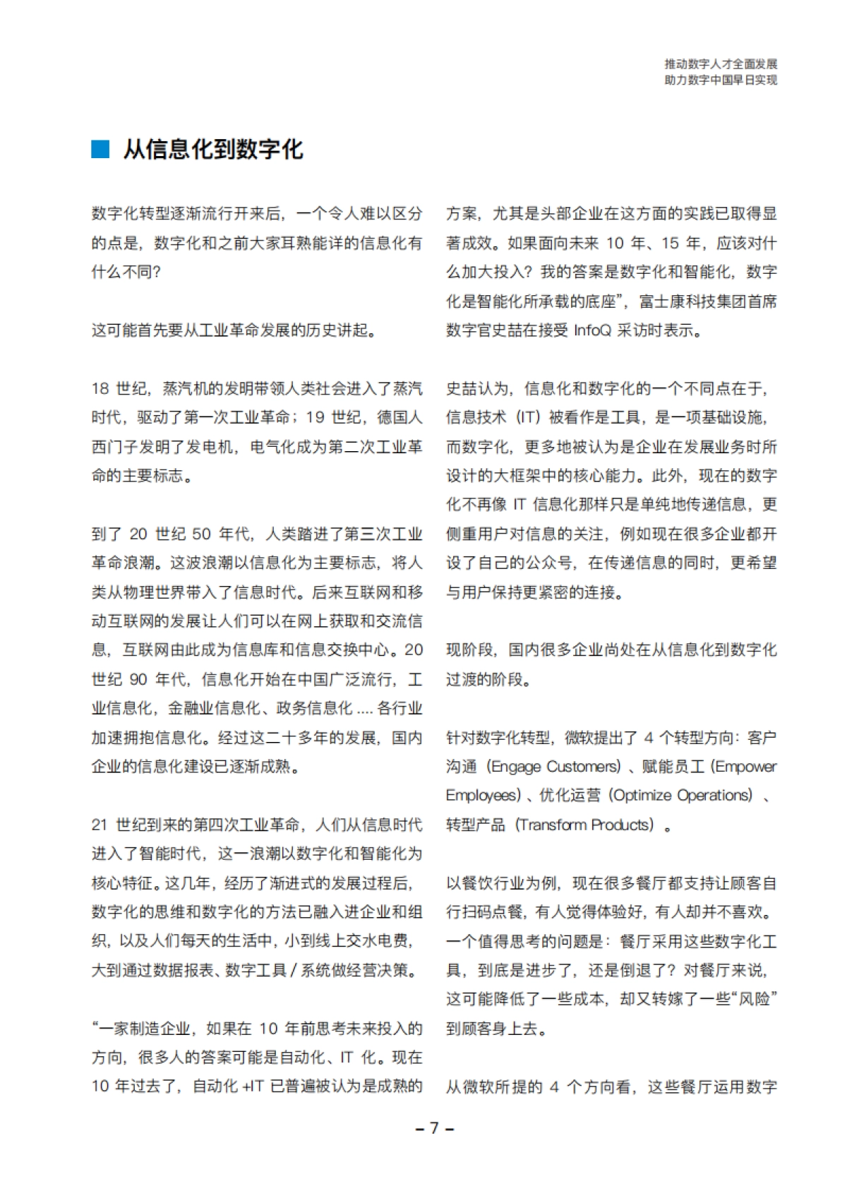 InfoQ：行知数字中国数字化转型案例集锦_第9页