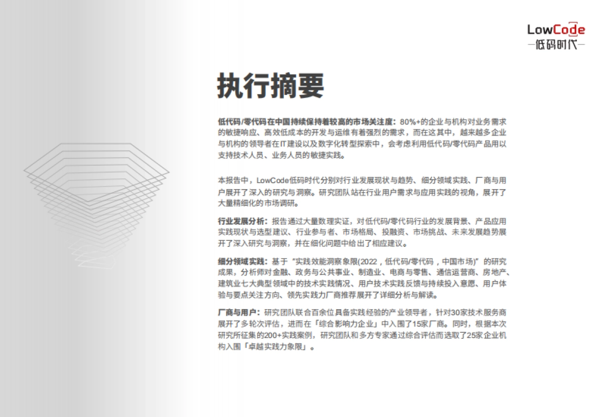 LowCode:2022年中国低代码&零代码行业研究报告_第2页