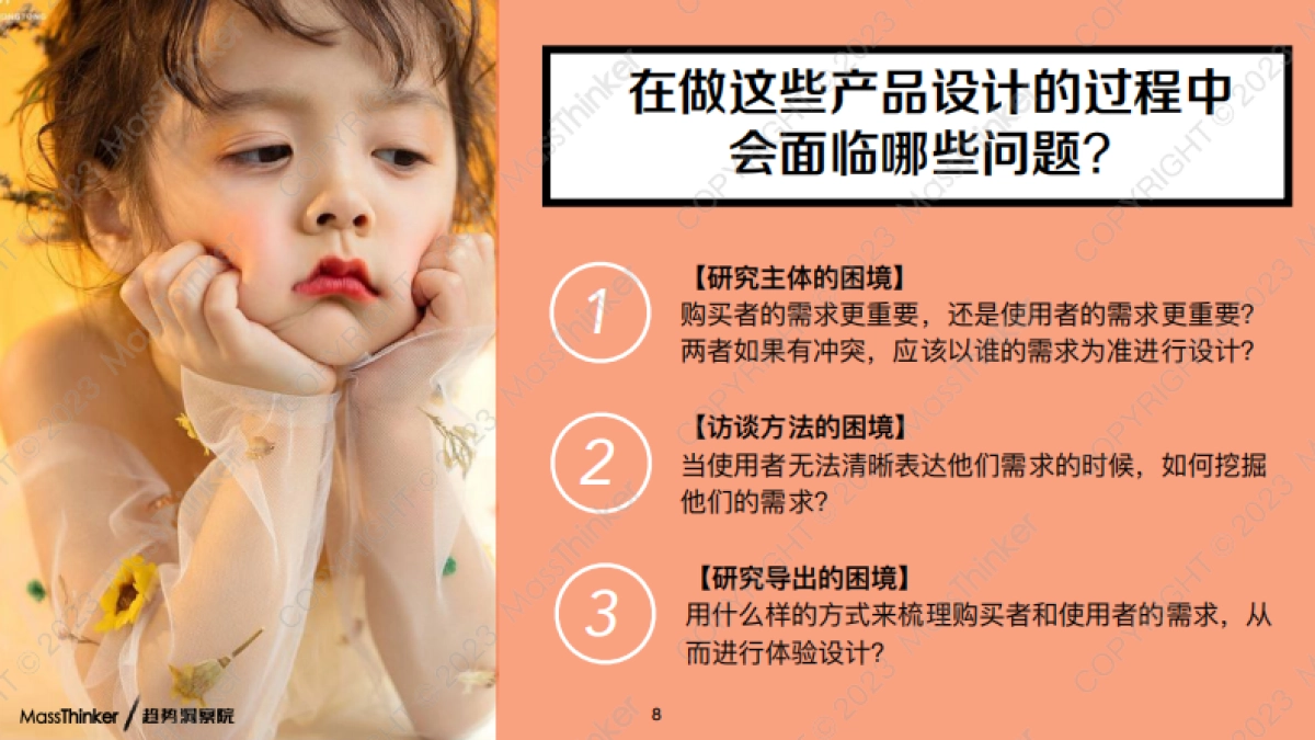 MassThinker：2023儿童产品的用户研究方法创新报告_第8页