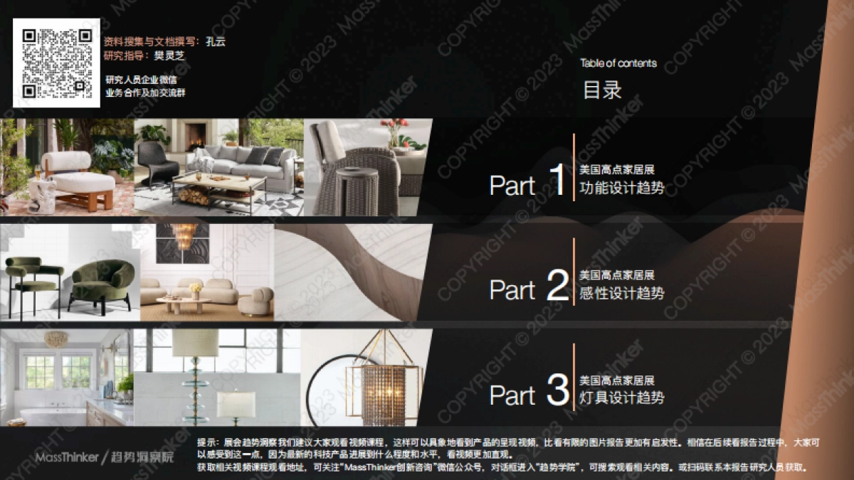 MassThinker：2023美国高点家居展趋势洞察报告_第4页