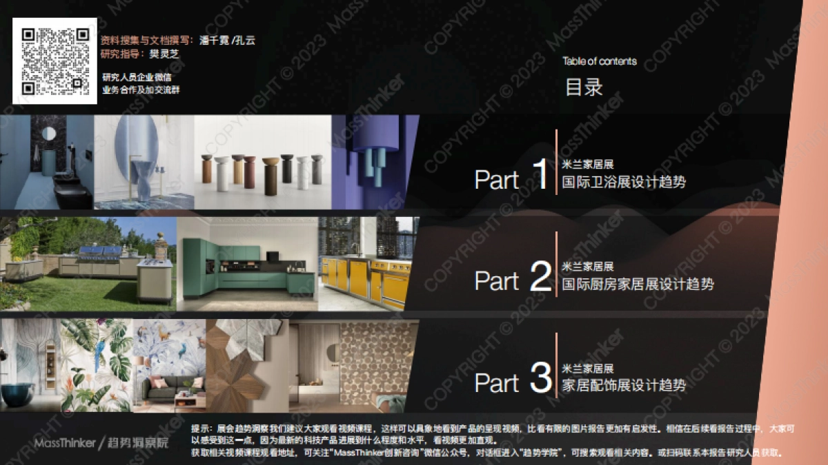 MassThinker：2023米兰家居展产品设计趋势洞察报告_第4页