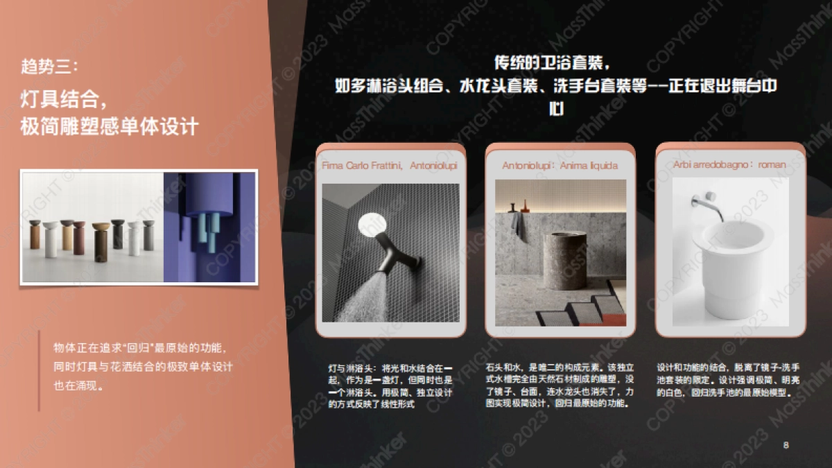 MassThinker：2023米兰家居展产品设计趋势洞察报告_第8页
