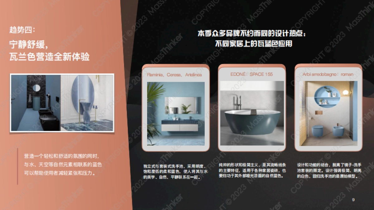 MassThinker：2023米兰家居展产品设计趋势洞察报告_第9页