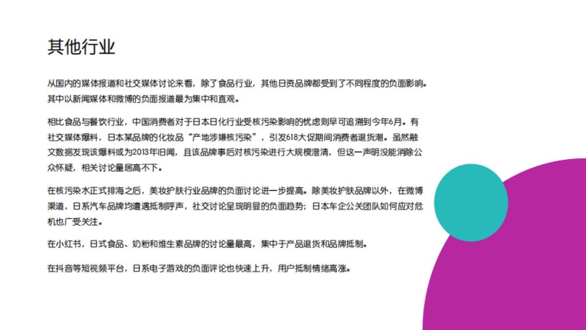 Meltwater融文：2023福岛核污水排海的海内外舆情发酵生态与洞察简报_第10页