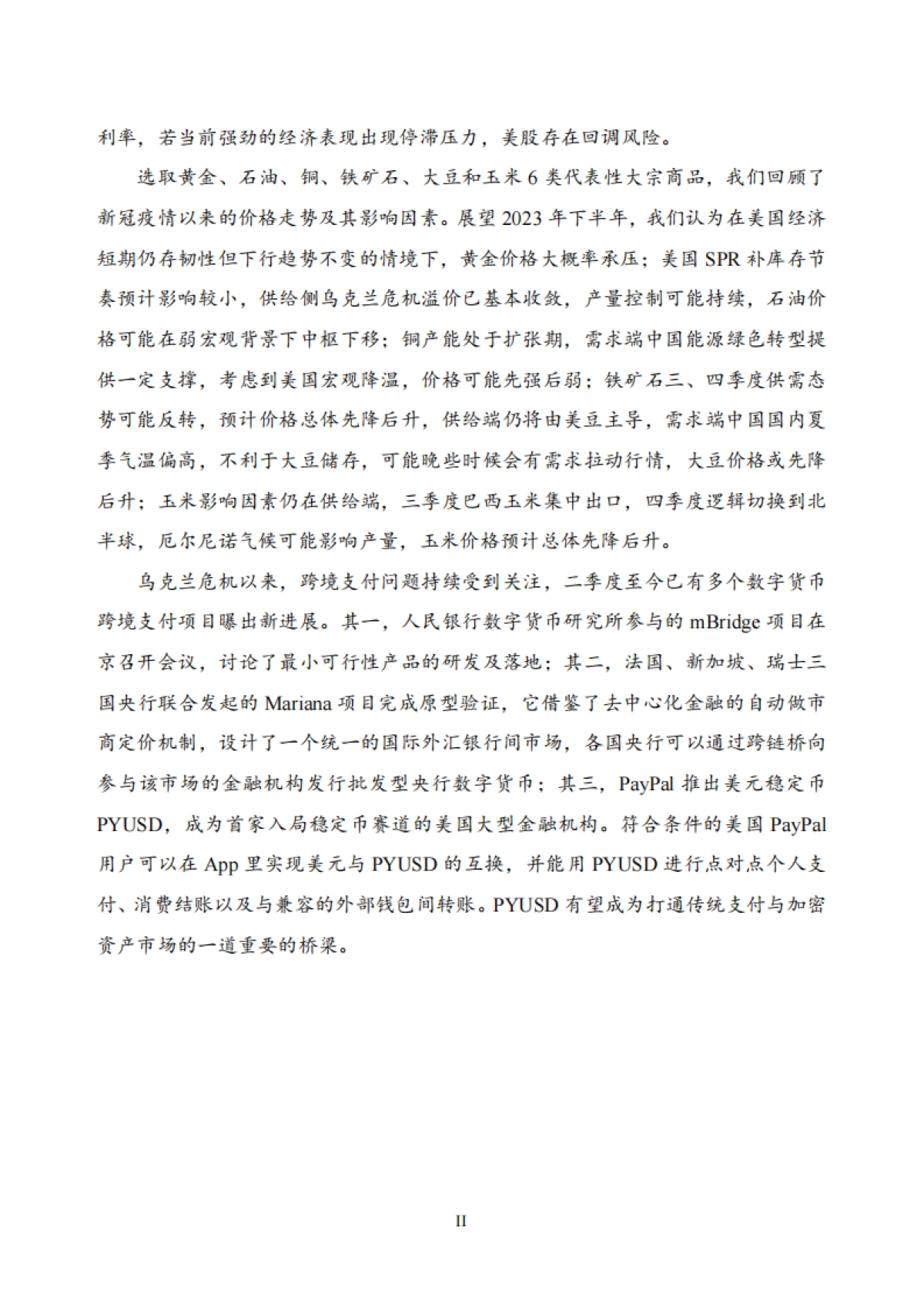 NIFD：2023Q2全球金融市场报告-美国能否避免硬着陆？_第4页
