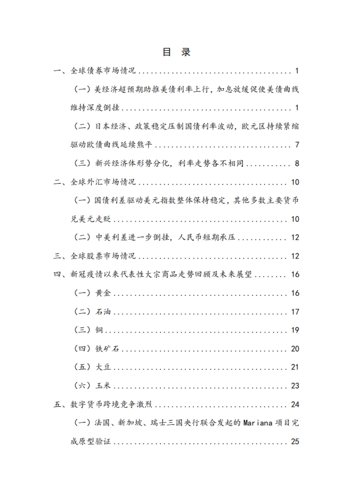 NIFD：2023Q2全球金融市场报告-美国能否避免硬着陆？_第5页