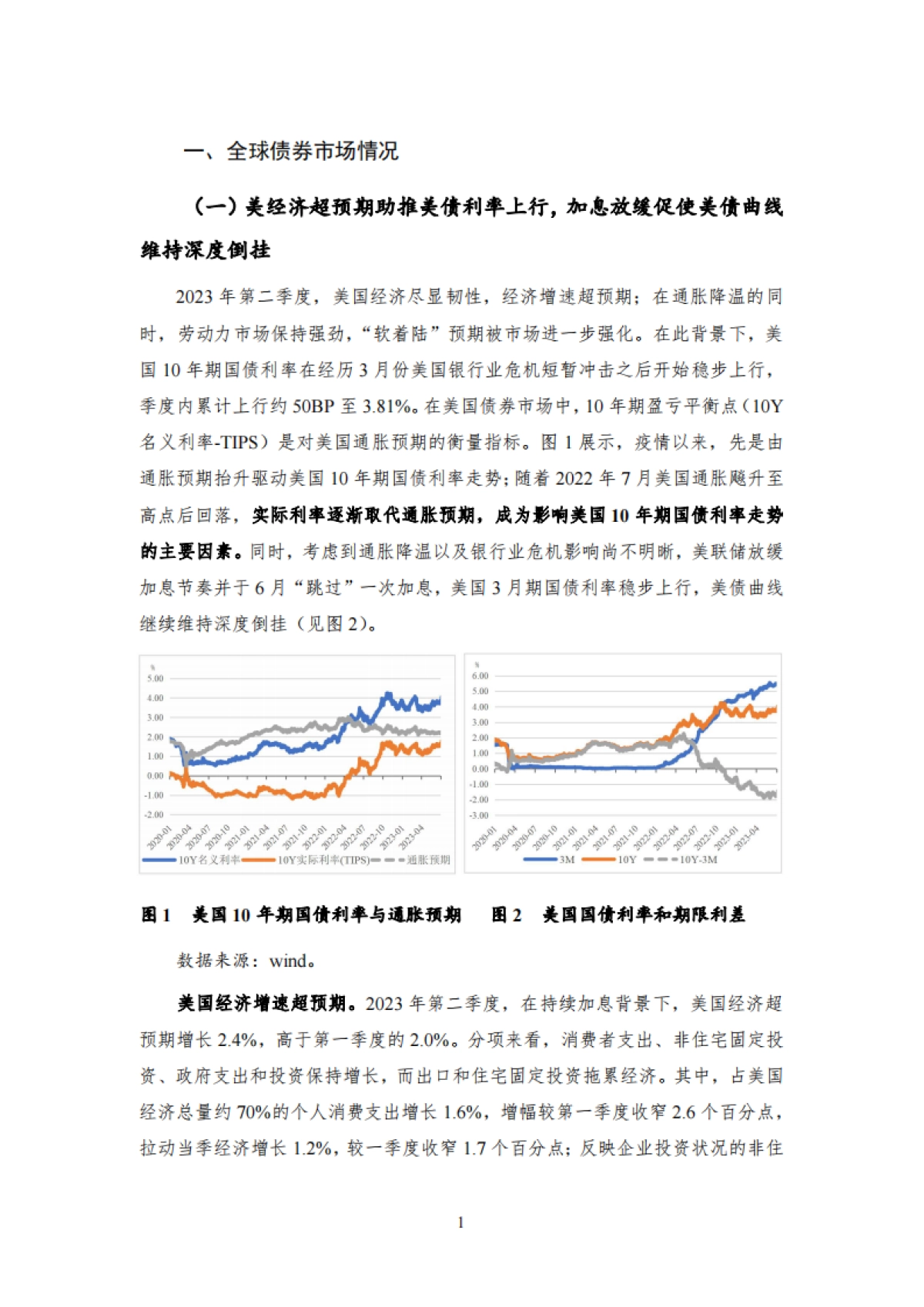 NIFD：2023Q2全球金融市场报告-美国能否避免硬着陆？_第7页