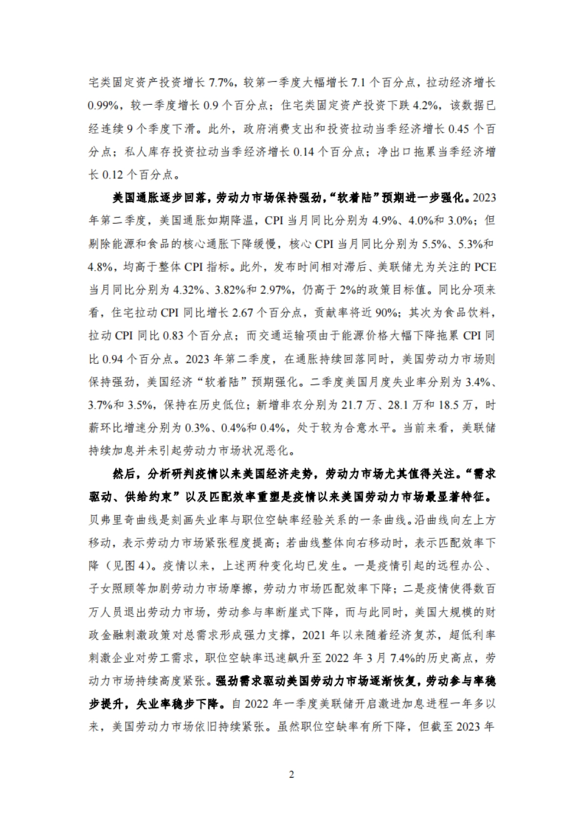 NIFD：2023Q2全球金融市场报告-美国能否避免硬着陆？_第8页