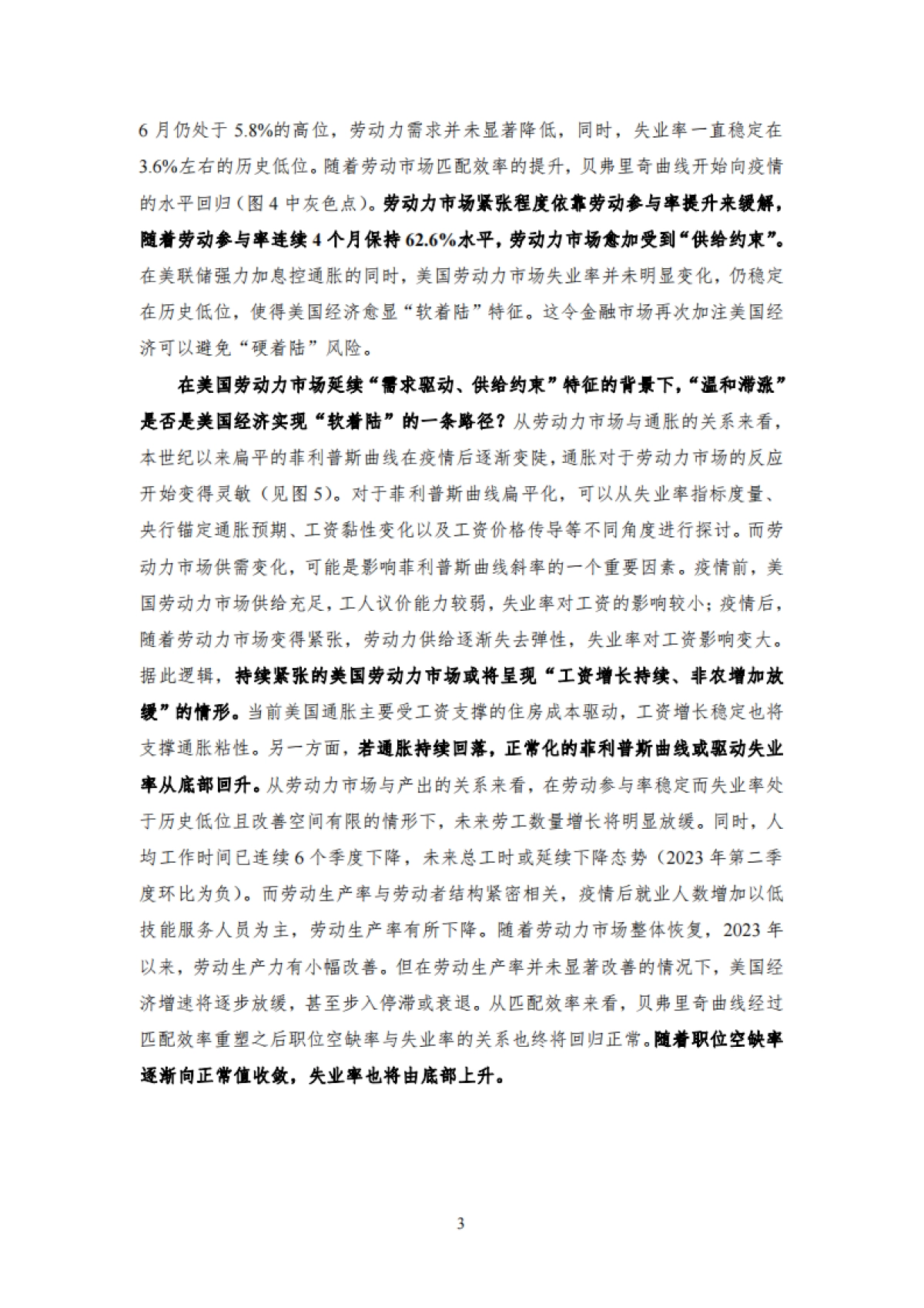 NIFD：2023Q2全球金融市场报告-美国能否避免硬着陆？_第9页