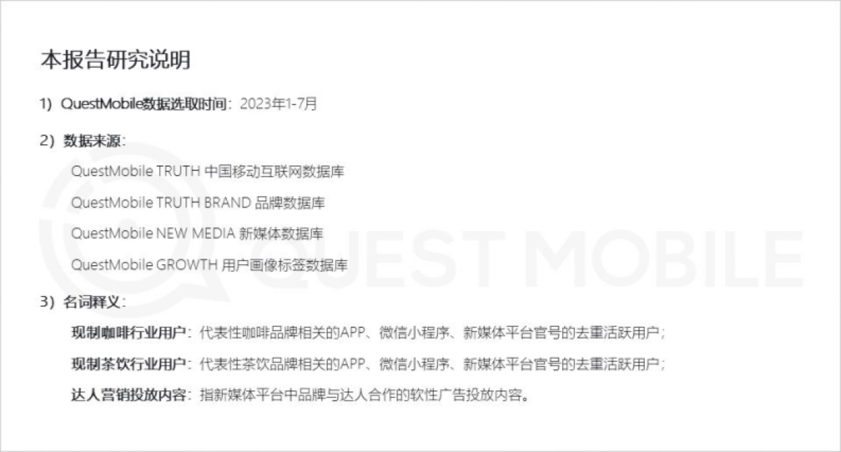 QuestMobile：2023年夏日经济之现制咖啡&茶饮市场洞察报告_第2页